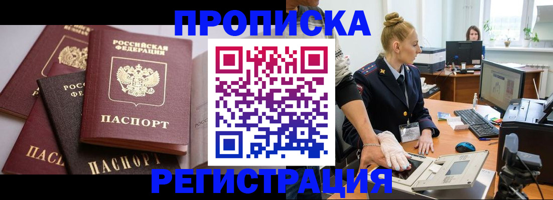 прописка паспорт в Конаково
