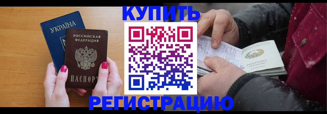 прописка регистрация в Конаково