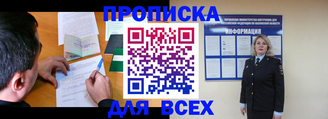 прописка в квартире в Конаково