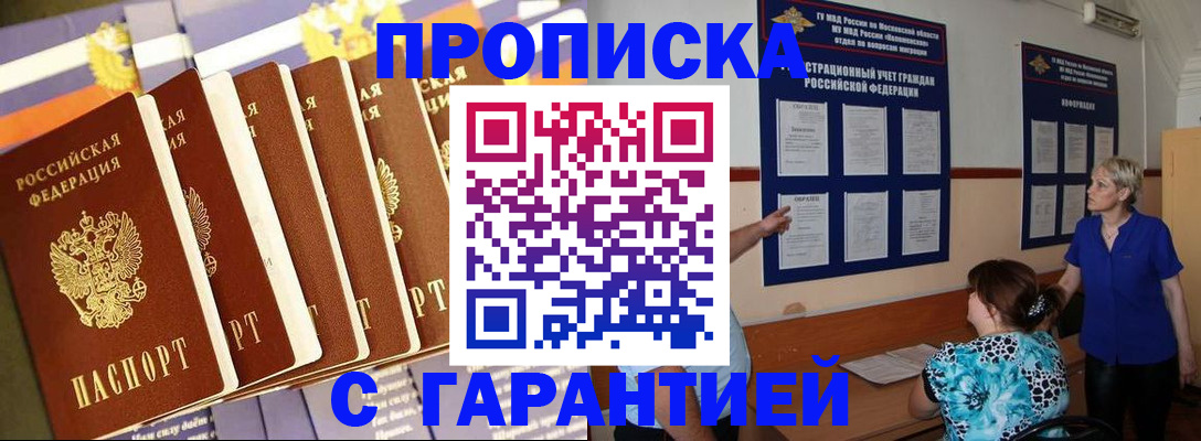 прописка 2025 в Конаково